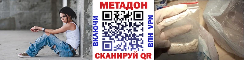 Метадон VHQ  купить наркоту  Белоусово 